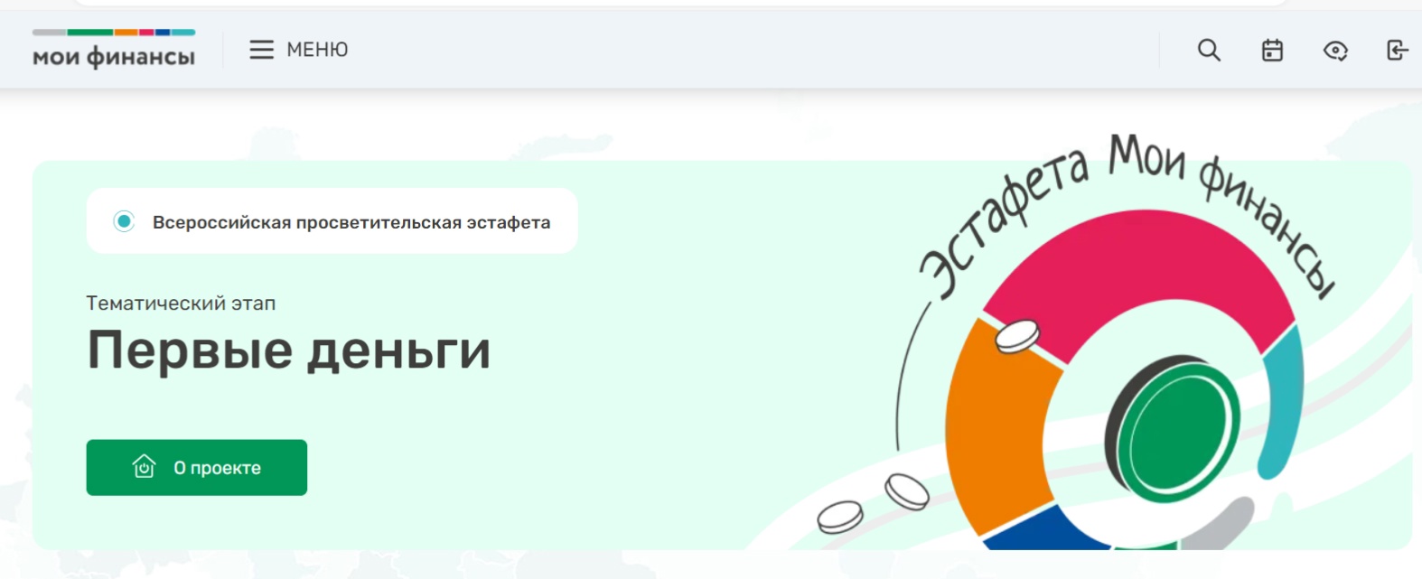 эстафета &amp;quot;МОИ ФИНАНСЫ&amp;quot;.