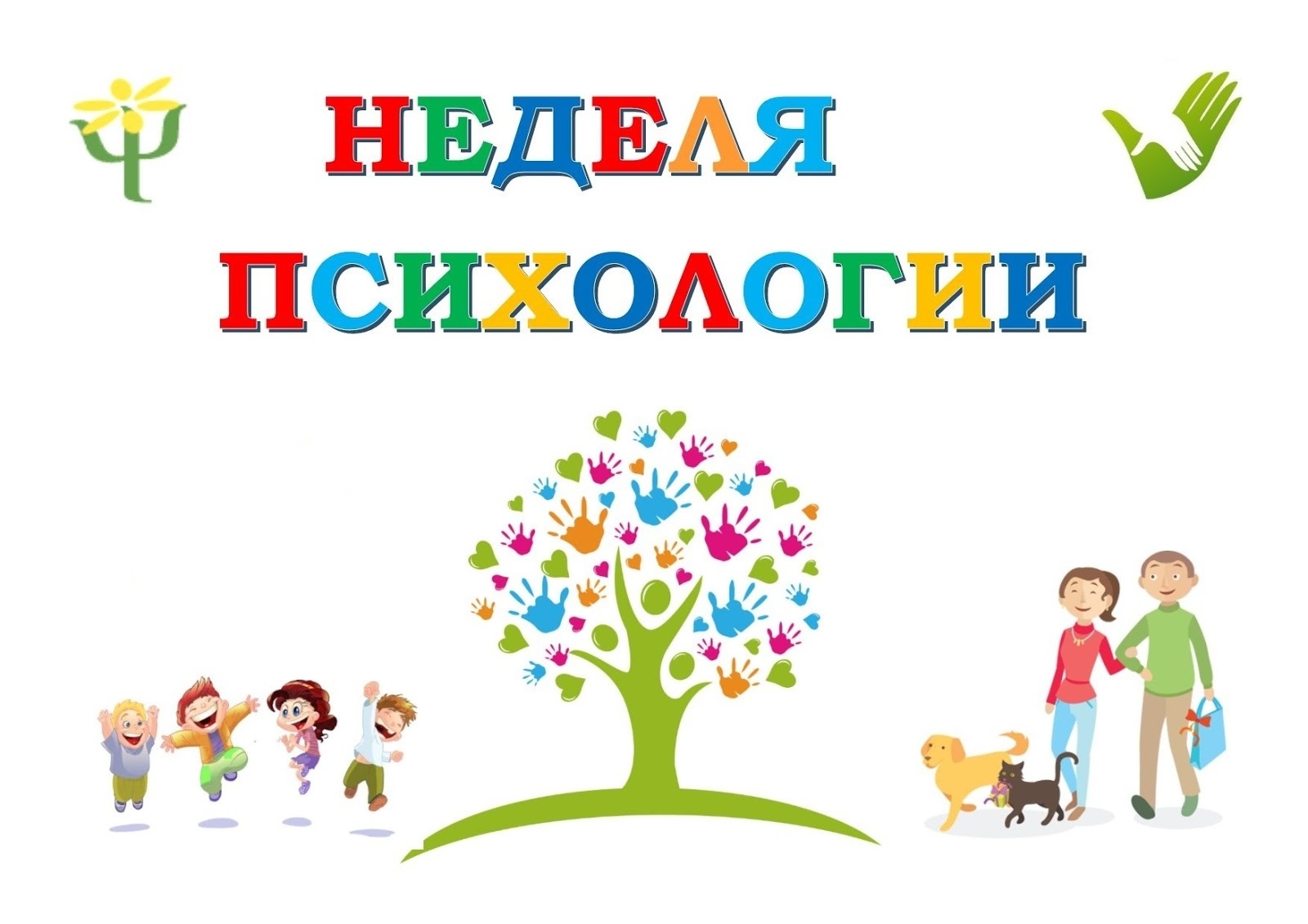 Неделя психологии в МОУ &amp;quot;СОШ № 39&amp;quot;.