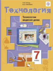 Технология. Технологии ведения дома