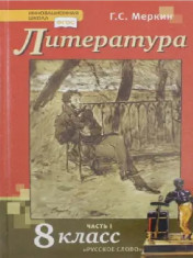 Литература (в 2-х частях)