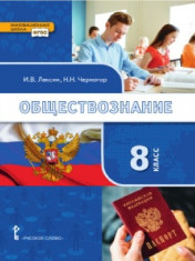 Обществознание
