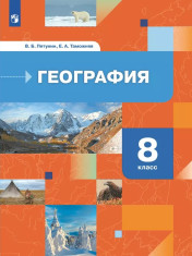 География России. Природа. Население