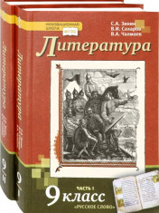 Литература (в 2-х частях)