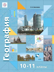 География. Экономическая и социальная география мира