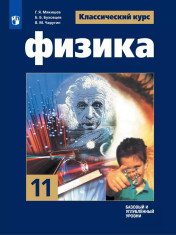 Физика