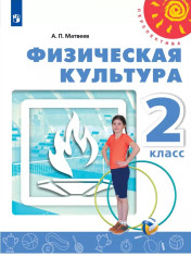 Физическая культура