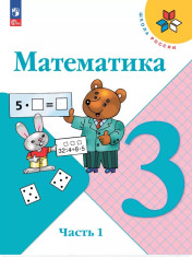 Математика (в 2-х частях)