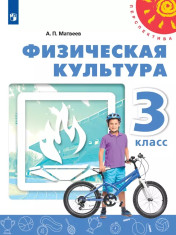 Физическая культура