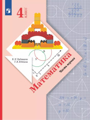 Математика (в 2-х частях)