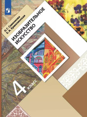 Изобразительное искусство