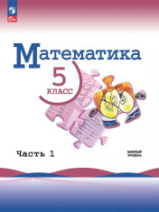 Математика (в 2-х частях)