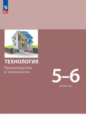 Технология. Производство и технологии.