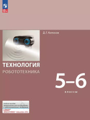 Технология. Робототехника.