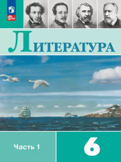 Литература (в 2-х частях)