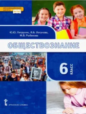 Обществознание