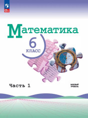 Математика (в 2-х частях)