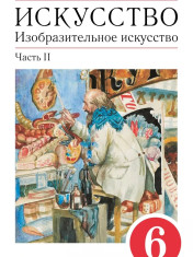 Изобразительное искусство