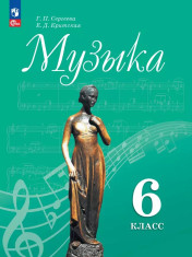 Музыка