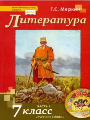 Литература (в 2-х частях)