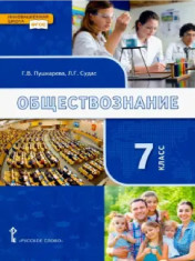 Обществознание