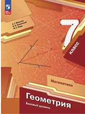 Математика. Геометрия